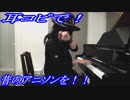 めぞん一刻「シ・ネ・マ」をピアノで弾いてみた