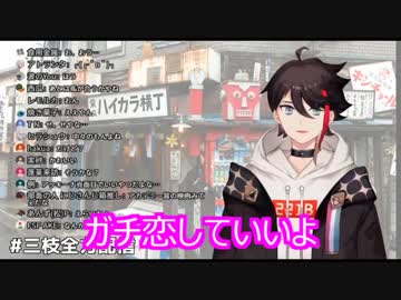 男性リスナーからのガチ恋を許可する三枝明那