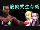 [DbD 第21話]弦巻が追われ、耐えて、生き残るDEAD BY DAYLIGHT(結月ゆかり実況プレイ)
