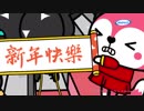 Celebrating the Lunar New Year with OO-Kun  Friends!