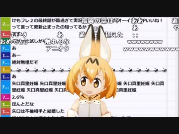 ニコ生のサーバルちゃん