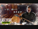 【ラストイヤー(高校生版DbD)】たまには平和もいいよね！【Last Year:The Nightmare実況#16】