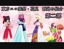 【東方ニコ楽祭・花見】イラスト・歌詠み紹介　第二部