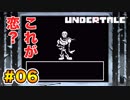 前情報なしで【Undertale_switch版】実況 part.06