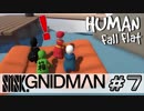 【4実況】SMSK.GNIDMAN part7【Human Fall Flat】