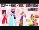 【東方ニコ楽祭・花見】イラスト・歌詠み紹介　第三部