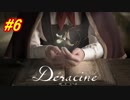 悲しくも優しいお話「Déraciné（デラシネ）」やってみたpart６