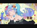 DECO*27 -愛言葉Ⅲ　【歌ってみた】　by　PAZみん