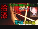 【影廊 -shadow corridor-】長靴必須！ 絶対防御崩壊！？　聖域探索編　其の拾漆