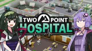 【TwoPointHospital】ずん子と学ぼう先進医療 part1