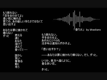 [さとうささら]昇り火[オリジナル曲]