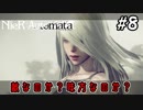 謎の球体を追っていたら・・・【NieRAutomata 実況】＃8