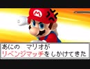 【スマブラSP】マリオブラザーズでマスターボールでポケモンバトルしたらマリオがキレた！