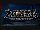 太逆転ク裁判-ア成歩堂龍ノ介の冒險-.mp1