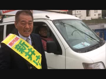 三木市会議員候補者 新井けんじ さん ニコニコ動画