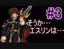 【強くてニューゲーム】聖戦の系譜 part3