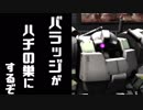 【結月ゆかり実況】ドムバラッジの活躍に一同驚愕！【バトオペ２】