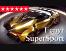 【Asphalt9】アスファルト9:Legends 「ｽｺﾞｲｶｯｺｲｲFenyr」パート4