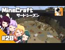 #20【マイクラ】きりたんと愉快な仲間たちの『マインクラフト』