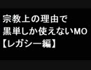 【MTG】宗教上の理由で黒単しか使えないMOその6【レガシー】