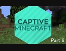 【Captive Minecraft】実績で世界を広げるMinecraft part6