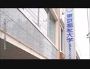 東京福祉大学(中島恒雄)・Tokyo University of Social Welfare(Tsuneo Nakajima)