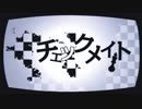 【UTAUカバー】チェックメイト【ナモネル】