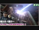 メタルギアアシッド「過去に失踪したが再挑戦」#45