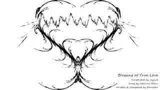 【初音ミク】Blessing of True Love【オリジナル曲】