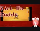 【Kick the Buddy】ボコボコゲーでリョナられるpart.02-1