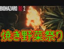 使わずに温存してきた火炎放射器をやっと使う時が来た　バイオハザード RE:2実況プレイPart16