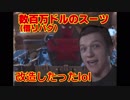 トムホ(モ)と見る師弟