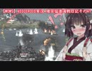 【WOWs】VOICEROID実況　猪突猛進海戦日記シリーズその47 Tier10 REPUBLIQUE