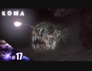 【SOMA】びびり関西人のSOMA実況その17
