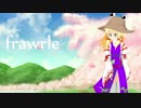 【東方ニコ楽祭・花見】frawrle ~House mix~【東方自作アレンジ】