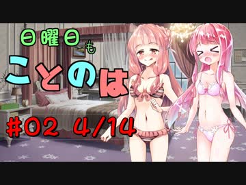 日曜日もことのは #02 -春のパン祭り-【VOICEROIDラジオ】