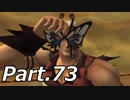 シャドウハーツ2をはじめてプレイしてみた！part73（おまけ）【実況】