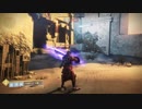 【destiny2】牙城モンタージュ【タイタン】