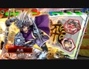 【三国志大戦5】駄君主がケニアで遊ぶそうです736(2.1.0.D)