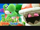 【ヨッシークラフトワールド】初心者でも出来る100点講座♯10【ゆっくり実況】