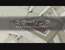 【人l力】ミlrlalーlリlnlグ【sIhっぽいど】