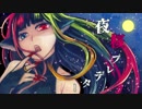 【三鬼稲荷神社例大祭2019】夜桜プレデター【緋惺オリジナル】