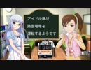 アイドル達が路面電車を運転するようです　part26（前編）
