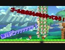 【実況】孤独のマリオメーカー part2