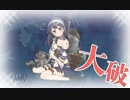 [艦これ]進め！サメの艦隊２ｎｄパート１９[ゆっくり＆VOICEROID＋実況]