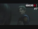 【BIOHAZARD RE:2 #7】レオン編 裏 初見プレイ