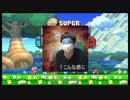 酔っ払い絶叫オペレーターが導く目隠しマリオ