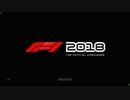 F1 2018 レッドブルで中国GPを走ってみました。(FHD)