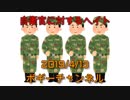 ボギー大佐の言いたい放題　2019年04月13日　21時頃　放送分