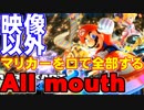 全部口でマリオカート8DXをやってみた【マリオカート】
